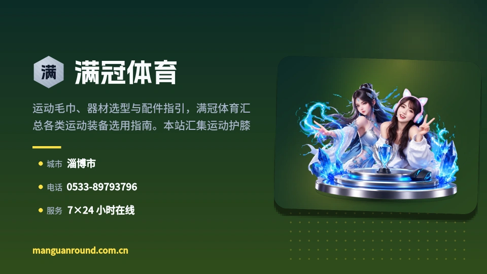 走近满冠体育