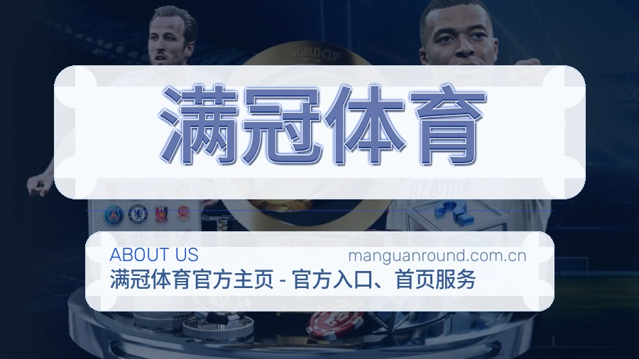 满冠体育APP网页多端服务展示